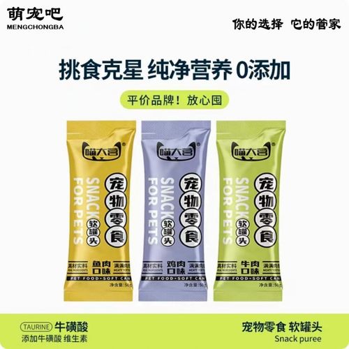 喵大营猫条猫条猫罐头