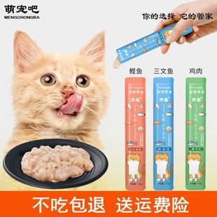 欢鱼猫条猫咪零食成猫幼猫罐头营养滋补湿粮包猫舔酱零食无诱食剂