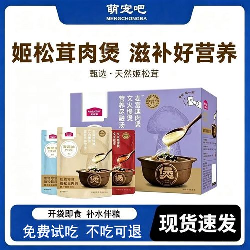 麦富迪姬松茸猫汤包补水补钙