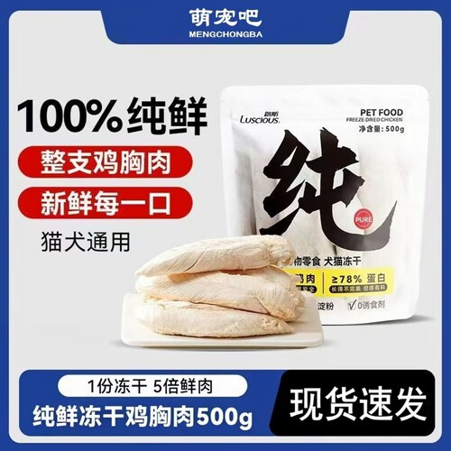 路斯冻干鸡胸肉整块猫狗通用