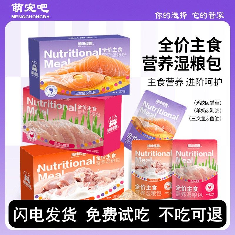 捕味怪兽全价主食营养湿粮猫条图片