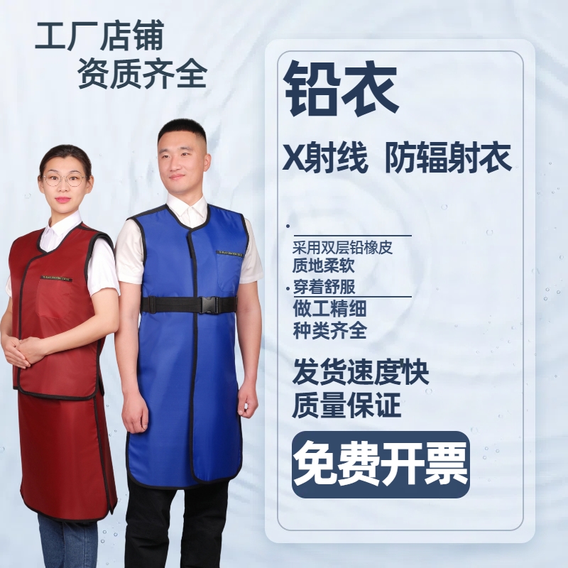 医用铅衣防辐射服X射线防护衣防核辐射衣防辐射衣