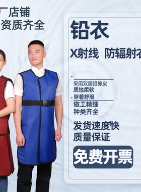 医用铅衣防辐射服X射线防护衣防核辐射衣防辐射衣