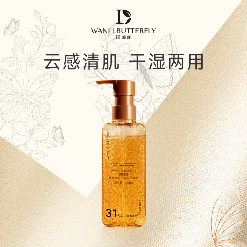 蝶婉丽净透洁颜蜜