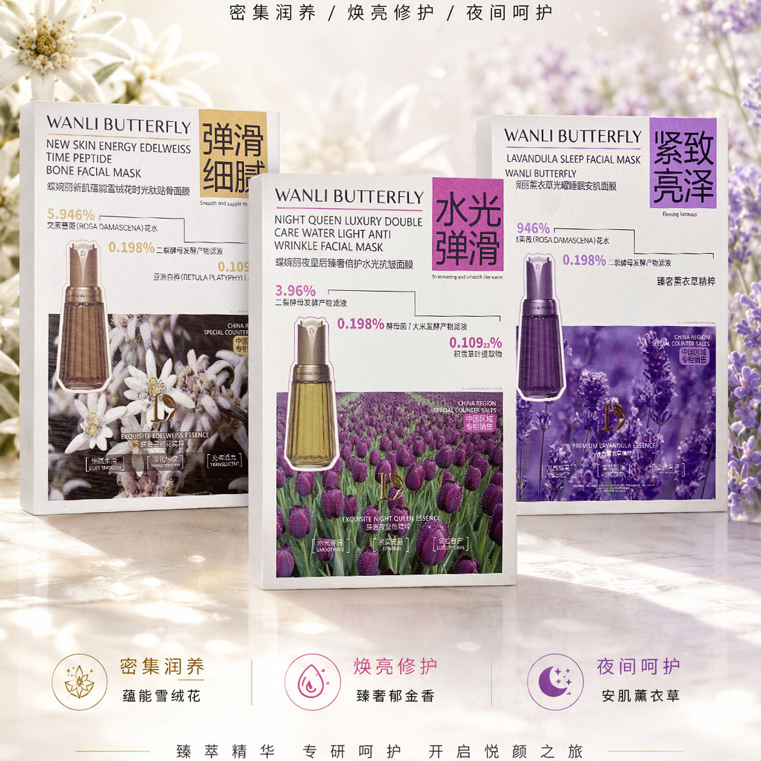 蝶婉丽夜皇后水光抗皱薰衣草睡眠安肌雪绒花时光肽贴骨面膜组合套