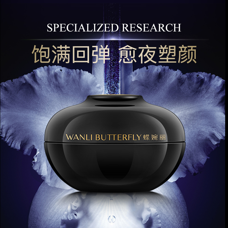 WANLIBUTTERFLY/蝶婉丽任何肤质