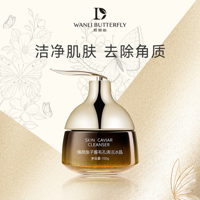 WANLIBUTTERFLY/蝶婉丽鱼子酱