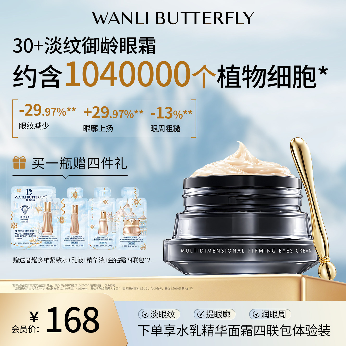 蝶婉丽奢耀多维紧致轻龄眼霜熬夜黑眼圈抗皱淡化细纹提拉紧致保湿