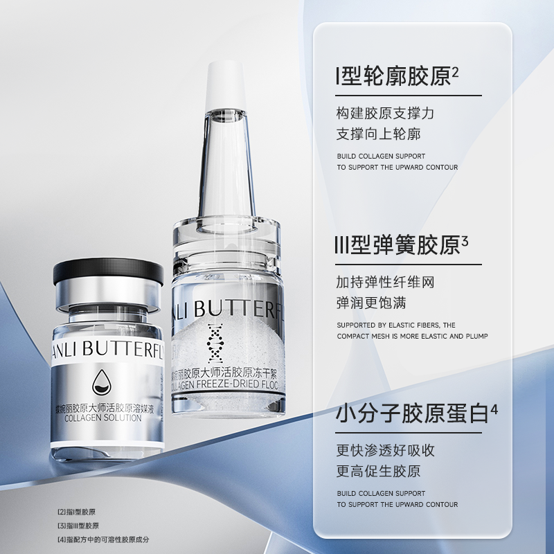 WANLI BUTTERFLY/蝶婉丽胶原大师活胶原冻干絮