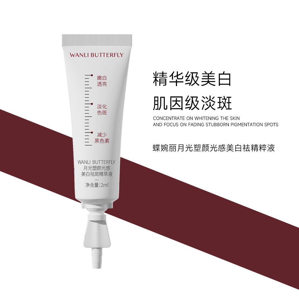 WANLI BUTTERFLY/蝶婉丽月光塑颜光感美白祛斑精萃液