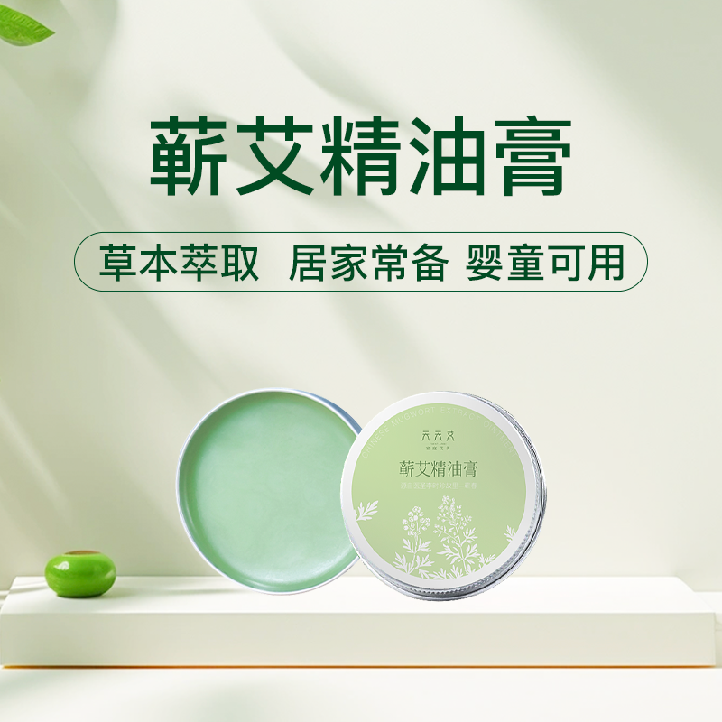 天天艾蕲艾精油膏除痒舒适肌肤缓和热感滋养清香草本持久清爽醒神