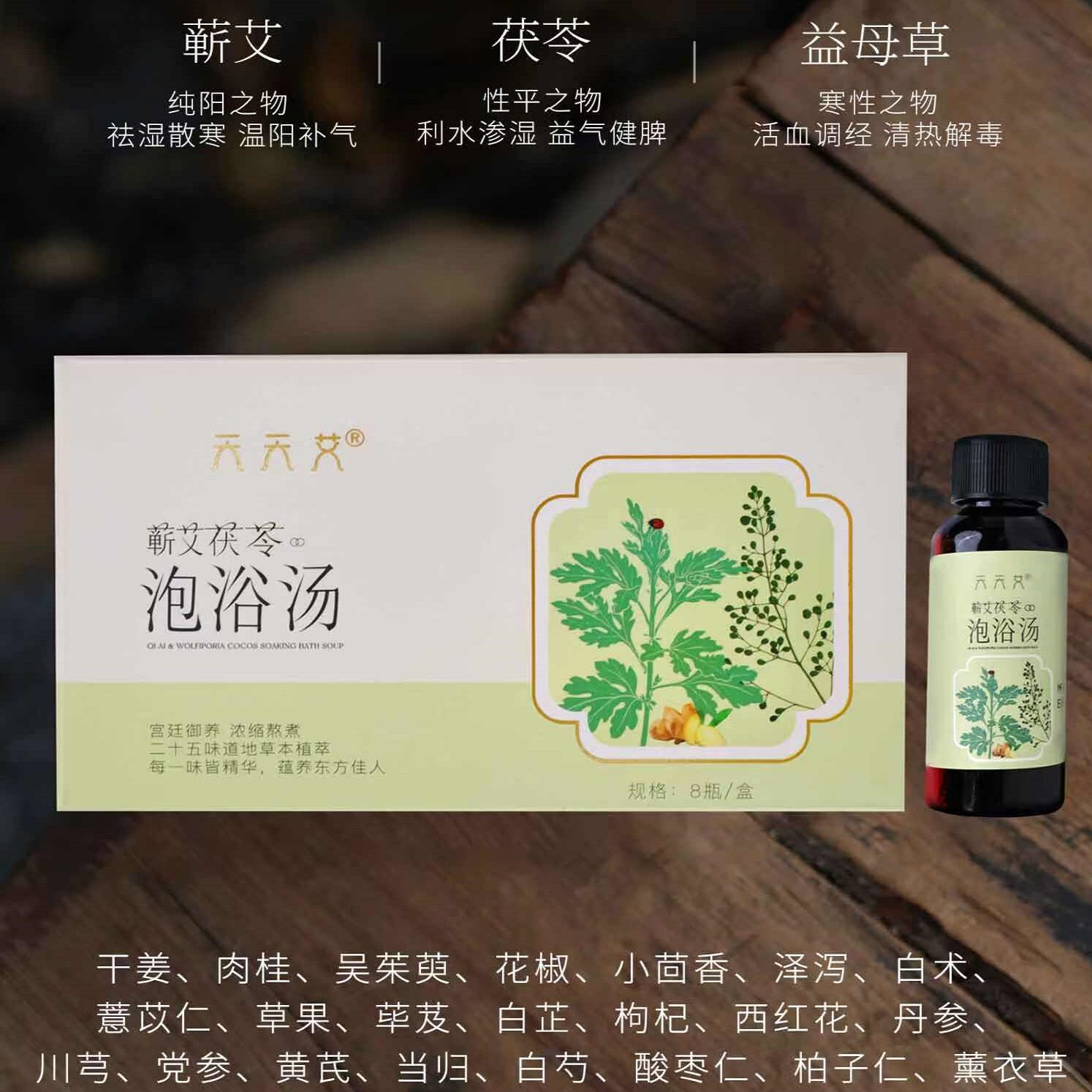 天天艾泡浴汤祛湿排毒舒缓轻盈