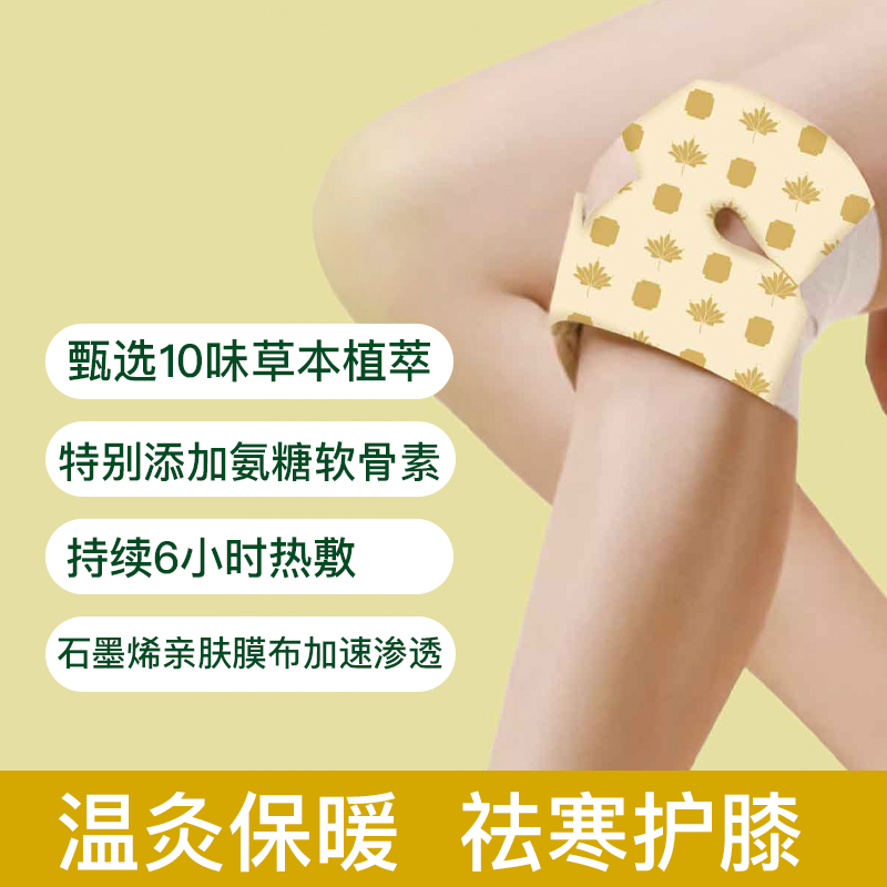 发热艾热护膝贴发热驱寒去湿