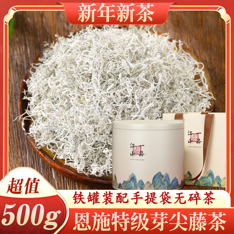 恩施藤茶500g正品新茶嫩芽尖土家来凤相思龙须茶含硒旗舰店霉莓茶,茶,莓茶,淘宝优惠券,粉丝福利购,淘宝优惠卷