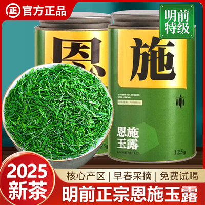 绿茶2025新茶新鲜春茶恩施玉露自己喝特级明前毛尖高山新茶叶礼盒