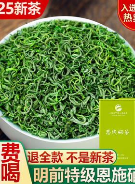 绿茶2025新茶恩施硒茶富高山玉露明前特级云雾浓香毛尖礼盒新茶叶