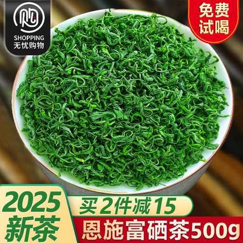 2025新茶恩施硒茶绿茶毛尖茶500g