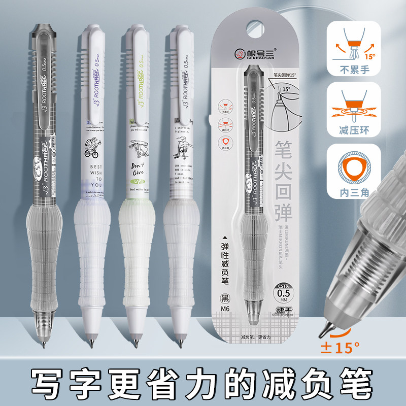 根号三弹性减负笔按动式中性笔M6M7防疲劳0.5mm速干黑色笔芯中小学生考试办公备用减压中性笔简约吸卡装热销