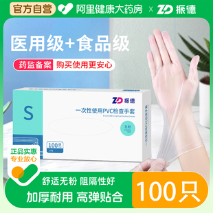 振德醫用手套一次性乳膠橡膠無菌丁腈PVC檢查手術家務食品級自營