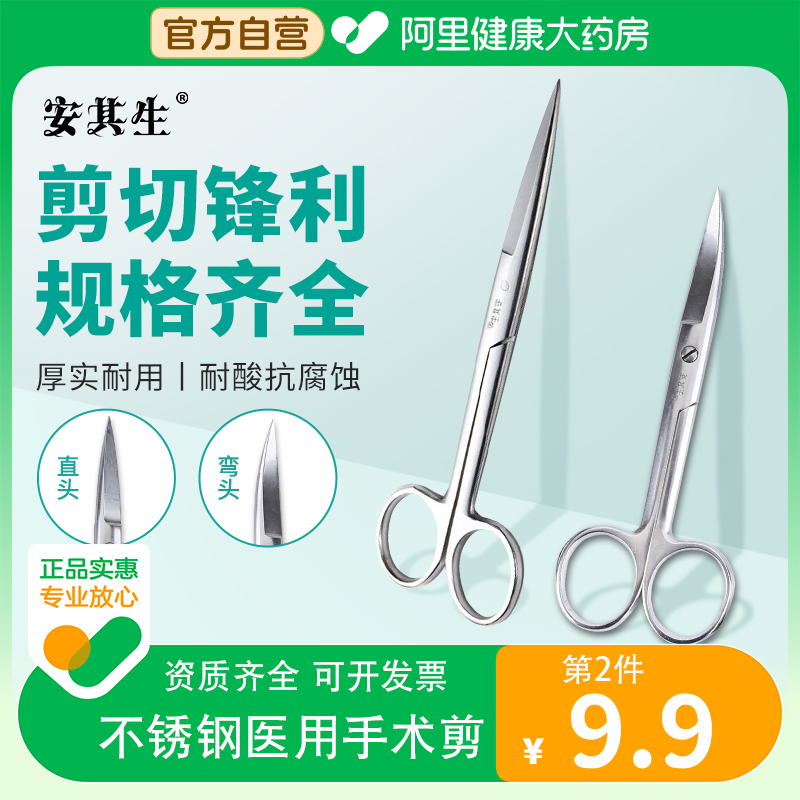 安其生医用剪刀不锈钢外科手术剪
