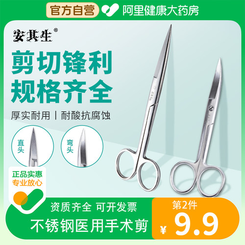 安其生医用剪刀不锈钢外科手术剪