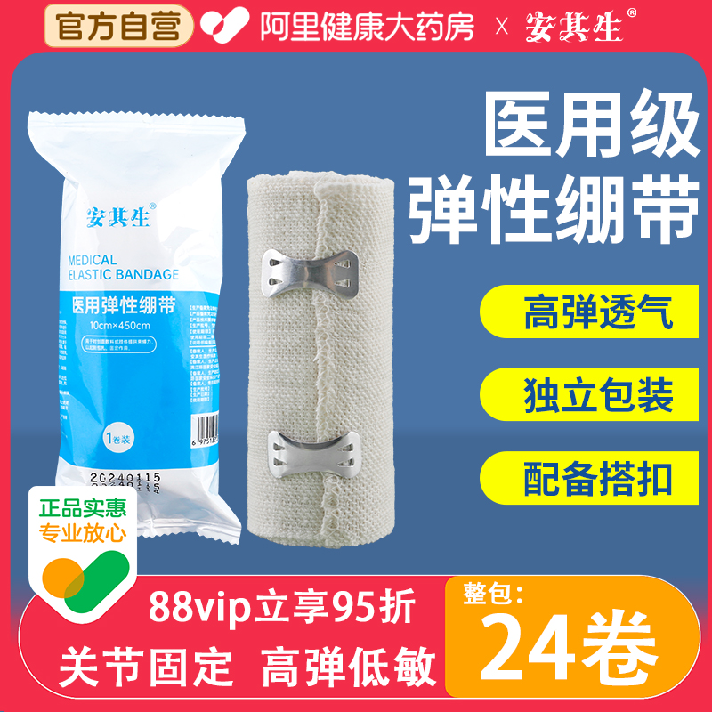 安其生弹力绷带医用医疗包扎固定伤口敷料运动纱布弹性绑带带挂钩