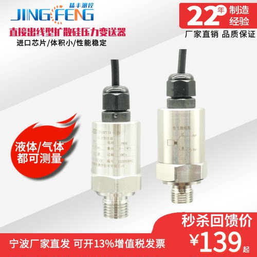 精丰测控稳定压力变送器品牌促销