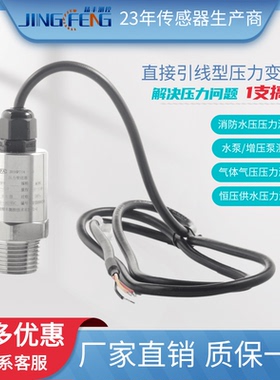 精丰测控BP8A陶瓷压力传感器0-10v气体水泵水压压力变送器4-20ma