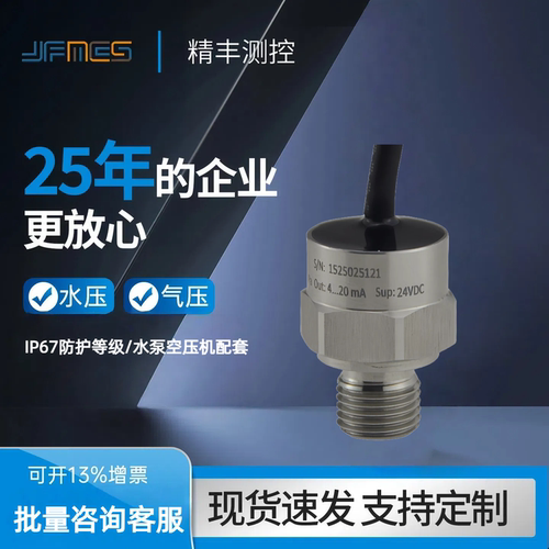 精丰测控水压气体微型压力传感器