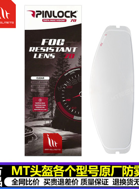 西班牙MT头盔防雾贴雷神4镜片荷兰PINLOCK原装卡扣式镜片配件