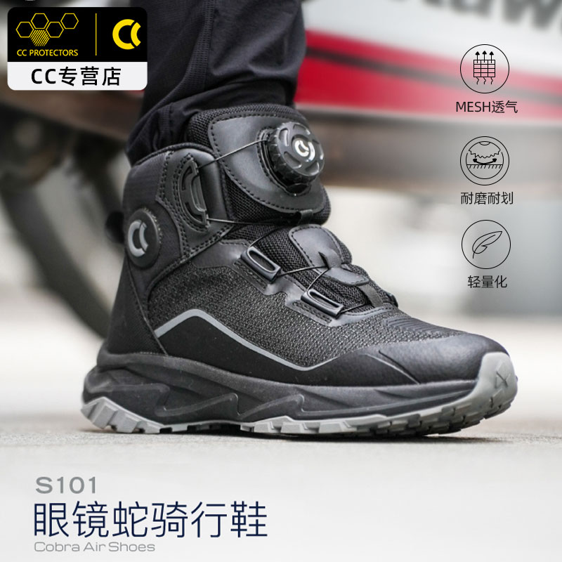 CC眼镜蛇/响尾蛇摩托车防摔防滑通勤休闲机车骑行鞋透气款/防水款