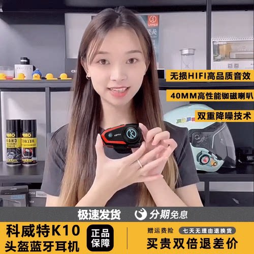 摩托车头盔蓝牙耳机科惟途