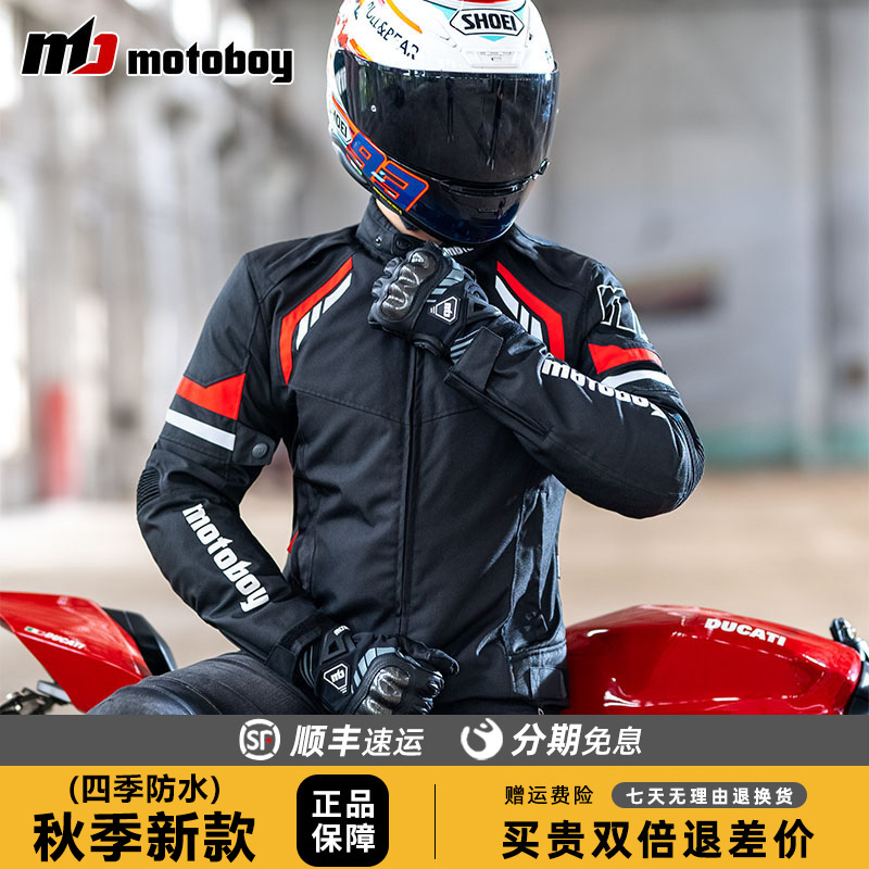 MOTOBOY摩托车骑行服男款秋季套装机车防摔服四季赛车服超速装备