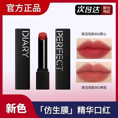完美日记仿生膜精华唇釉轻薄哑光不拔干小王子联名款口红官方正品