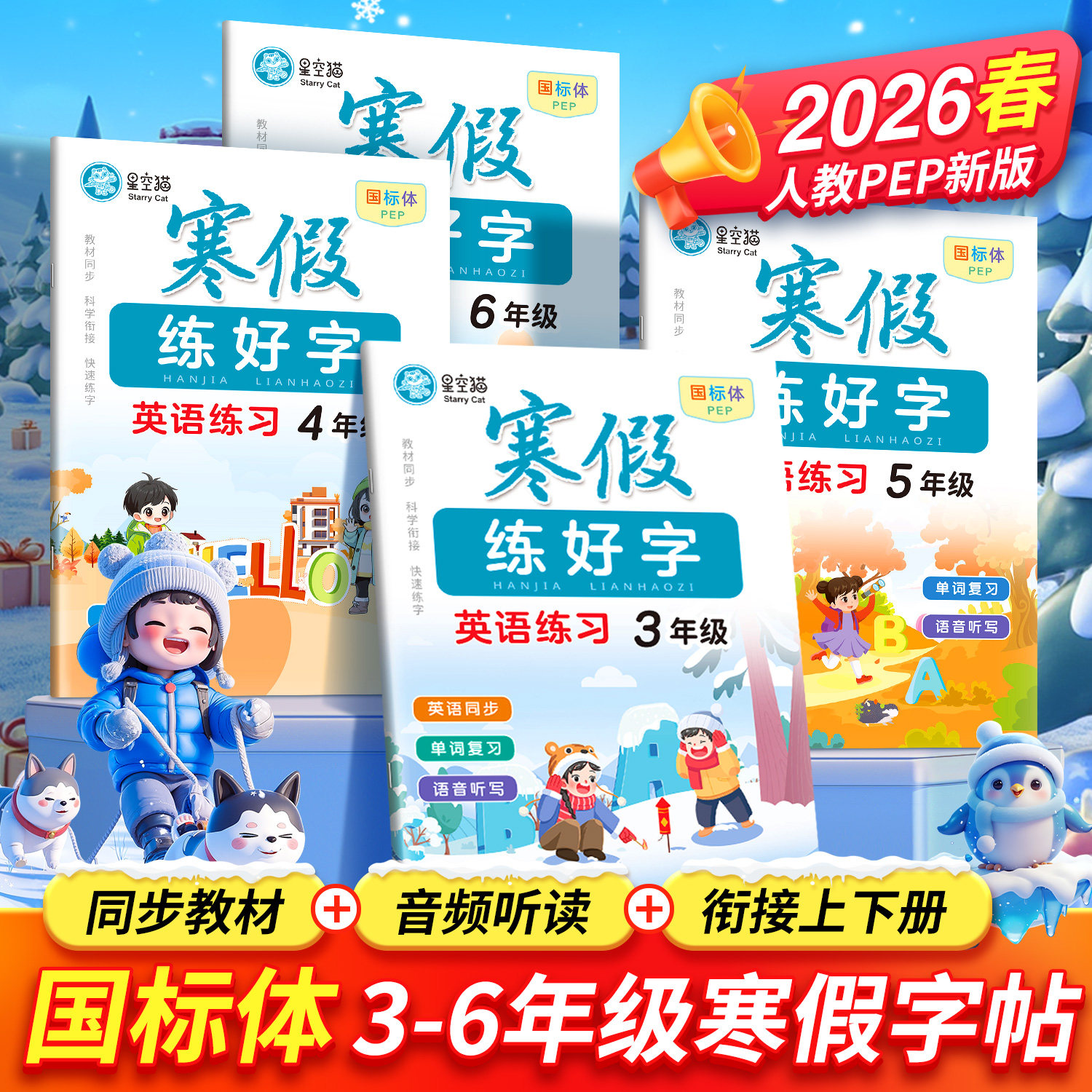 2026新版人教版PEP国标体三四五六年级英语寒假练字帖上册下册英,文具电教/文化用品/商务用品,练字帖/练字板,淘宝优惠券,粉丝福利购,淘宝优惠卷