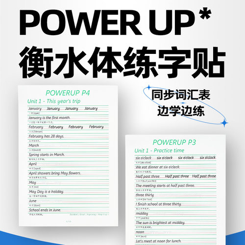PowerUp01234剑桥少儿英语单词描红本意大利斜体衡水体同步字帖本