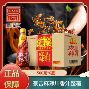四川正品豪吉麻辣川香汁500g整箱商用调味料麻辣凉拌调味汁调味品