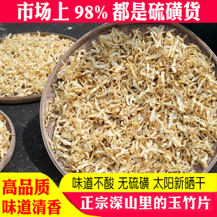 农家玉竹片药材山野自晒正品玉竹干货滋补煲汤材料可配沙参麦冬