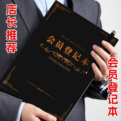 会员登记本顾客档案本美容院