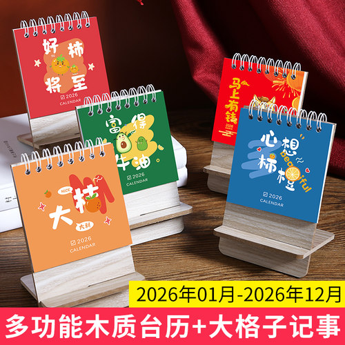 拓拧手机支架台历桌面装饰摆件