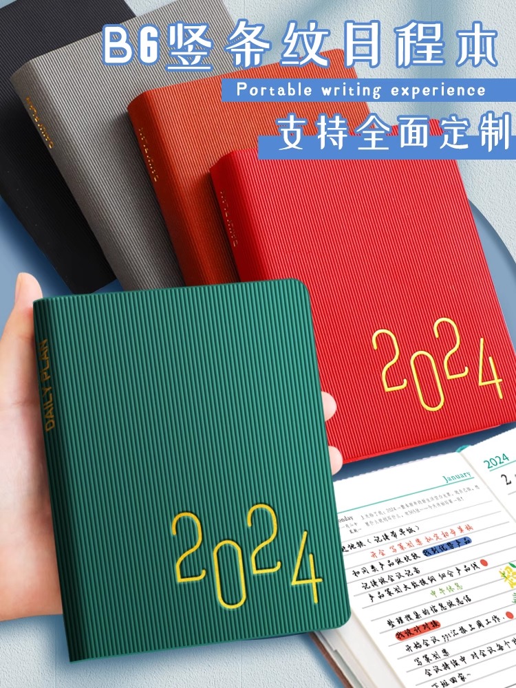 2024日程本a5笔记本子365天一天一页b6时间管理计划本大学生考研记事本高颜值日记本a4日历本可定制logo 文具电教/文化用品/商务用品 手帐/日程本/计划本 原图主图