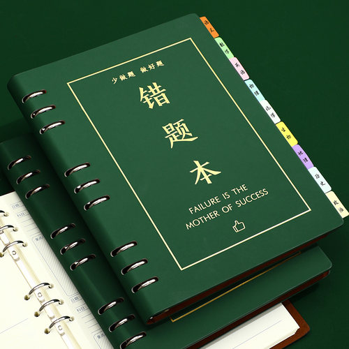 拓拧错题本初中生A5/B5两种尺寸