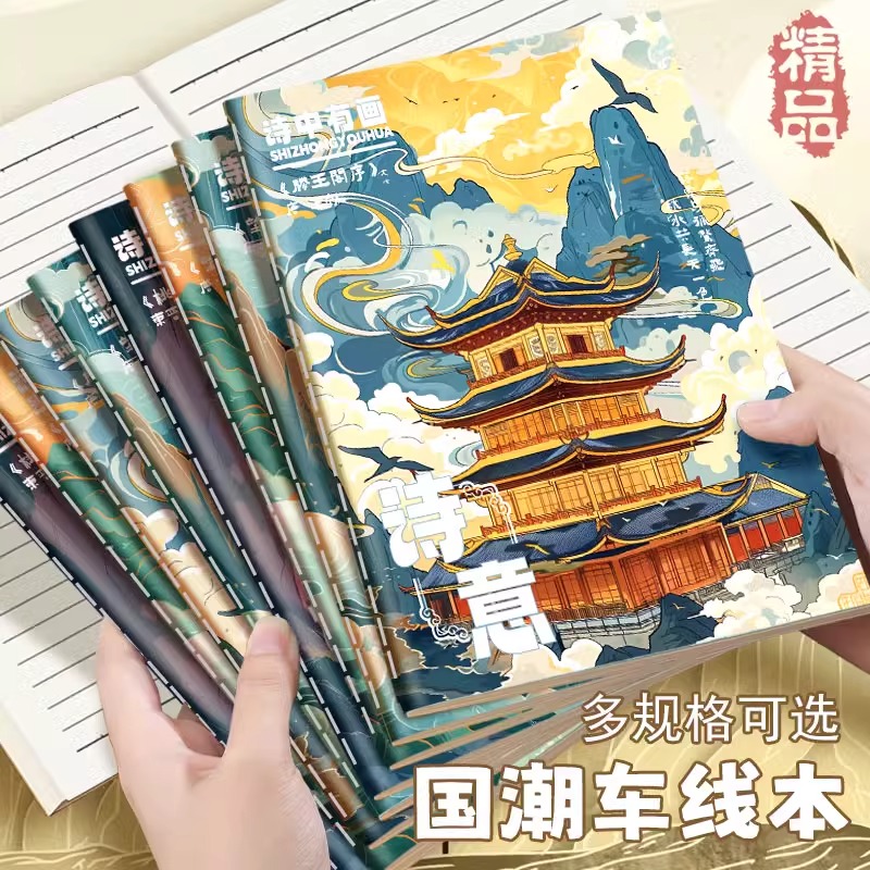 滕王阁古风文创横线笔记本本子