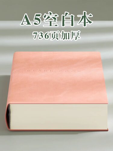 a5空白本笔记本高颜值简约加厚