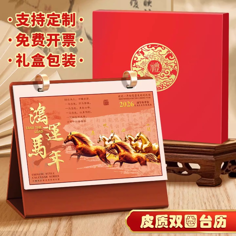 2026年台历新款皮质双圈日历商务高档办公室创意桌面摆件月历马年工作打卡记事本企业礼品定制广告可印logo