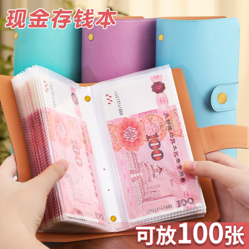 存钱本内页大容量收纳册纪念钞收藏册新款