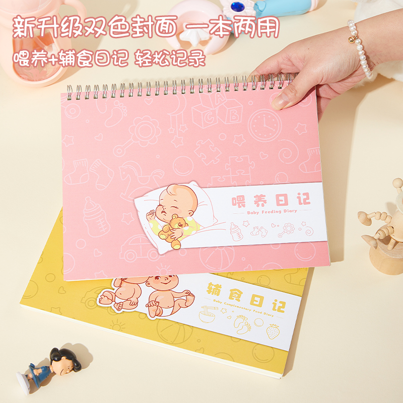 宝宝奶量喝奶记录本婴儿新生儿奶粉喂养辅食记录本专业月嫂使用的喂养