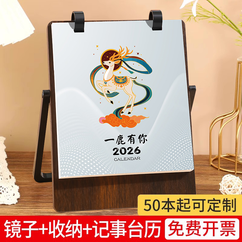 拓拧木质台历2026年日历创意