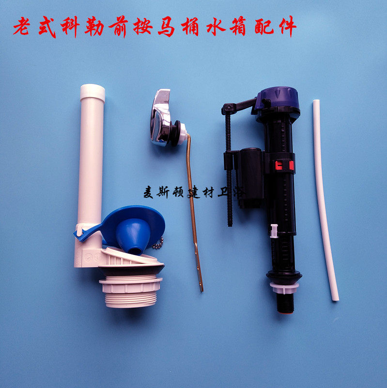 适配老式科勒分体马桶水箱配件进水阀 排水阀 前扳手 分体冲水阀