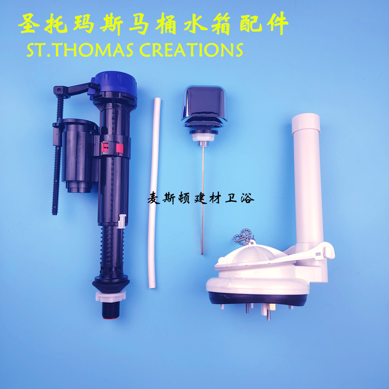 圣托玛斯座便器水箱配件上水器 下水器 扳手连体马桶进水阀排水阀